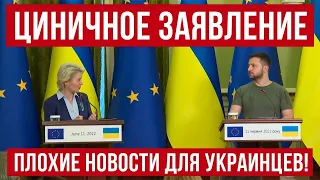 Циничное заявление министра МИД Украины! Не поддерживать украинцев в ЕС! Польша новости!