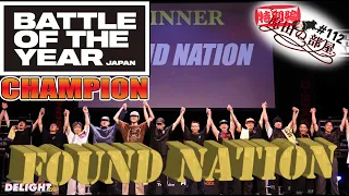 BATTLE OF THE YEAR 2023 JAPAN (with subtitles) [Machine Harada's Room] #112