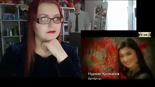 Реакция на Нуржан Калжанов - Бул-бул кус