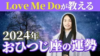 2024年おひつじ座の運勢  【総合運・恋愛運・仕事運・金運・健康運】ラッキーフード、ラッキーカラーも！