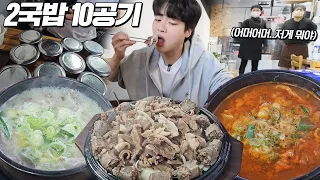 "공기밥 최대 몇개?" 국밥 2개에 공기밥 10개 먹는 남자..