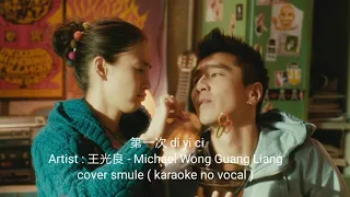 第一次 Di Yi Ci - 王光良 - Michael Wong ( karaoke no vocal )