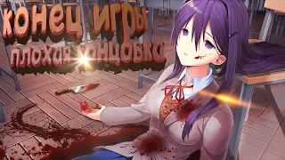 Тук тук литературный клуб Doki Doki Literature Club #9 конец игры, плохая концовка