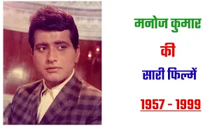 Manoj Kumar all movie (1957-1999) list | Manoj Kumar hit and flop movie | Manoj Kumar ki filmen