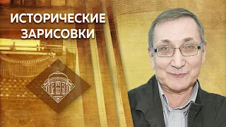 Е.Ю.Спицын и Л.М.Ляшенко "Исторические зарисовки. Декабристы и народники: герои или преступники?"