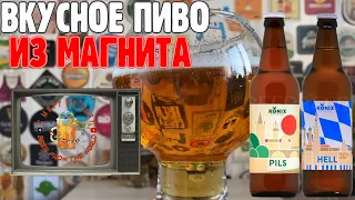 Не пожалели потраченных денег! Два отличных пива из магазина Магнит