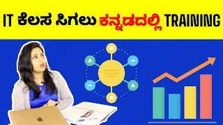 IT courses in Kannada | job related courses kannada vlog 2022