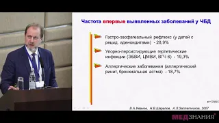 3. Часто болеющие дети.