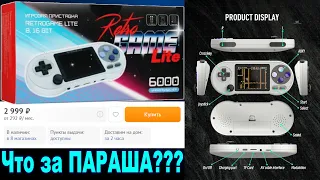 DEXP RetroGAME Lite - Подделка???