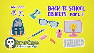 Learn Chinese for Kids- Back To School Objects P1 | 学中文- 开学物品| Aprender Chino - Vuelta al Cole