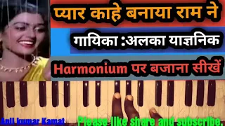 Pyar Kahe Banaya Ram Ne ll Harmonium/Piano Tutorial ll Surya(1988)ll Alka yagnik ll Anil Kamat ll