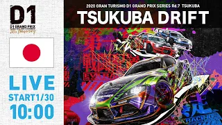 2020 GRAN TURISMO D1 GRAND PRIX SERIES Rd.7 TSUKUBA [1/30] (日本語通常版)