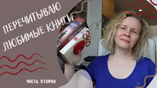 ПЕРЕЧИТЫВАЮ ЛЮБИМЫЕ КНИГИ//Часть вторая: "Цетаганда" Буджолд & "Имя розы" Эко