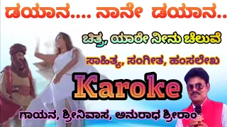 Dayana Naane Dayana Karoke Yaare Neenu Chaluve Movie Song