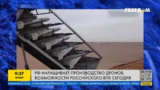 Как Россия наращивает производство фронов-камикадзе Шахед