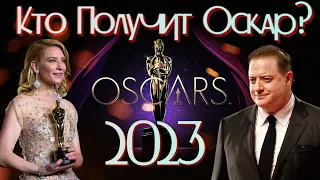 Номинанты на Оскар 2023. Кто Получит Статуэтку?
