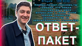 КОРБЕН О ТОМ КАК ПОЯВИЛИСЬ ЛЮДИ