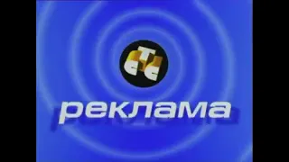 Рекламные заставки (СТС, 1999-2001)