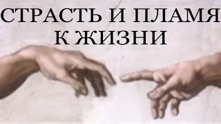 ЭНЕРГИЯ ЖИЗНИ. ПЛАМЯ. #жизненнаяэнергия #пробуждение #трансформация