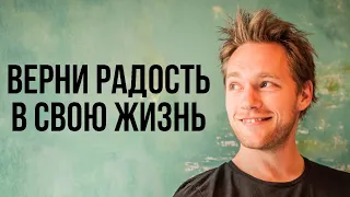 5 Легких Упражнений, Чтобы Найти Радость в Жизни. У Тебя Получится! Мотивация на Каждый День