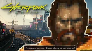 Cyberpunk 2077 сравнение PS4 и PC версий.