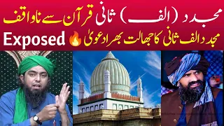 Mujadid Alif ثانی Vs Qur'an ?? Exposed By Engineer Muhammad Ali Mirza