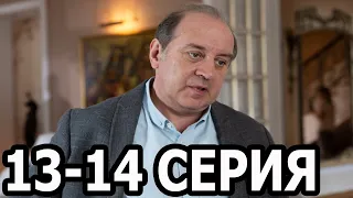 Балабол 5 сезон 13-14 серия - анонс и дата выхода (2021)