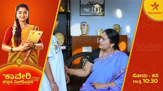 Kaveri has brought out the truth from her grandmother| Kaveri Kannada Medium | Star Suvarna | Ep 226