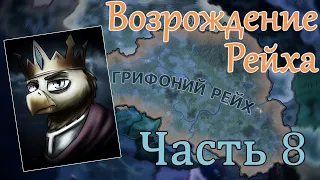 Тупые южане и скоростная война - Hoi4, Equestria at War, Йельский Ректорат №8