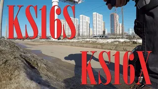 KS16S VS KS16X сравнение ускорения и торможения