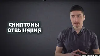 Как бросить пить навсегда. Симптомы отвыкания.