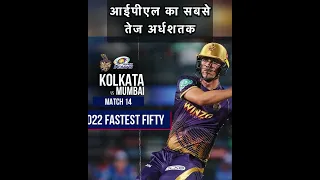 आईपीएल का सबसे तेज अर्धशतक | Fastest Fifty in IPL | IPL Fastest 50 | KL Rahul Fastest 50 in IPL