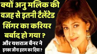 Why Was The Career Of Such A Talented Singer Ruined Because Of Anu Malik ? | Wo Purane Din |