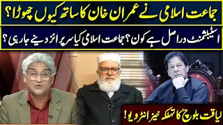 Why Jamat-e-Islami Refused to make alliance with PTI? Liaquat Baloch  Interview | Matiullah Jan |Neo