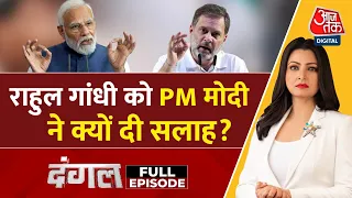 Dangal Full Episode: 2204 Lok Sabha चुनाव का 'मध्यकाल' | PM Modi | Rahul Gandhi | Chitra Tripathi