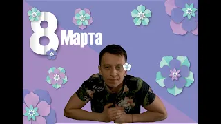 Корпоративные подарки на 8 Марта!! От Фабрики сувениров