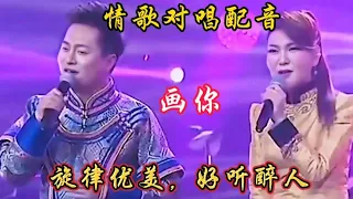 云飞_乌兰图雅配音草原情歌《画你》歌声委婉动听，令人陶醉！【扬子音乐汇】