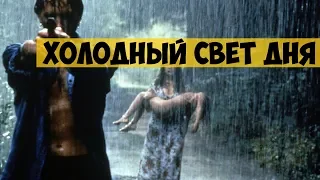 Художественный фильм "Холодный свет дня" (1996) | Поймать разбушевавшегося маньяка