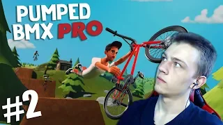 ОТКРЫЛ НОВЫЕ ТРЮКИ 🥮 | Pumped BMX Pro