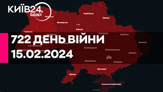 🔴РАКЕТНА АТАКА ПО УКРАЇНІ - 15.02.2024 - прямий ефір телеканалу Київ