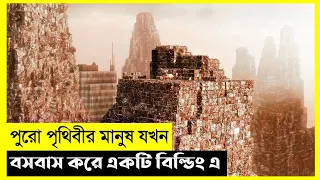 High Rise Movie Explain In Bangla|Survival|Thriller|The World Of Keya