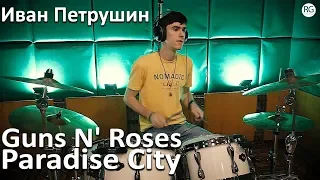 Обучение игре на барабанах в Красноярске – Иван Петрушин - Guns N' Roses - Paradice city