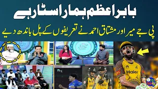 Babar Azam Star Hai |  PSL 9 | Mushtaq Ahmed | PJ Mir | Zor Ka Jor |  SAMAA TV