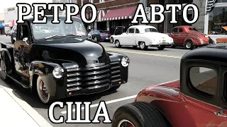 Классические американские автомобили. Как автомобили изменили США.