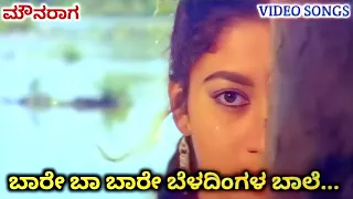 Baare Baa Baare Beladingala / Mouna Raga / HD Video / Ambareesh / Hamsalekha / SPB / K S Chithra