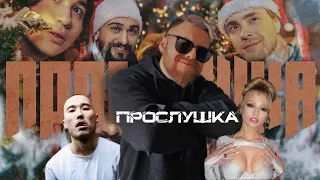 Реакция на новиночки The Limba, JONY, ЕГОР КРИД, A4, OBLADAET, 104, Скриптонит