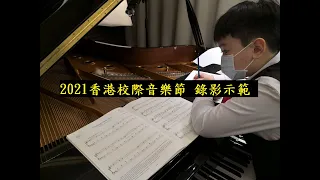 2021 香港校際音樂節 錄影示範