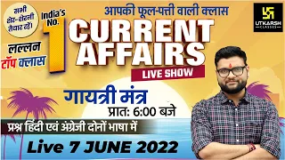 7 June | Daily Current Affairs 873 | Important Questions | Current Affairs Today | Kumar Gaurav Sir
