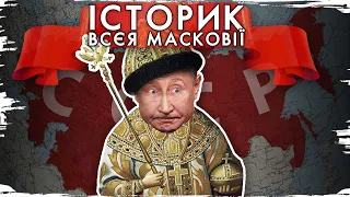 🔥 Розгром псевдоісторичної статті Путіна про українців і росіян // 10 запитань історику