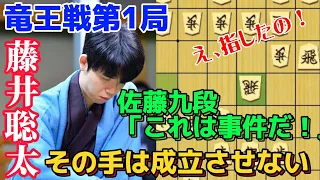 【将棋】竜王戦第一局で開幕からとんでもない進行！初日から相手の手を全否定する藤井聡太竜王！藤井聡太竜王名人ｖｓ伊藤匠七段【棋譜解説】